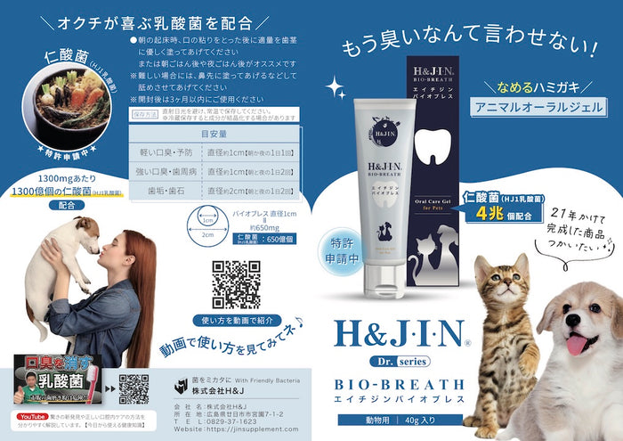 エイチジンバイオブレス　40g入り