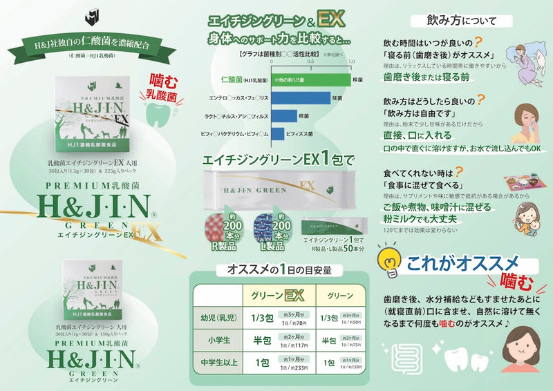 エイチジングリーンEX - 人用 (225g入り)