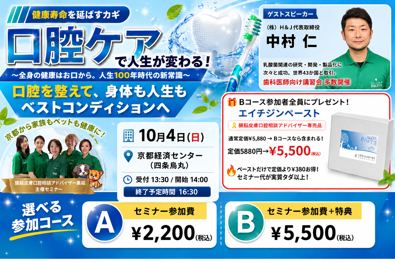 セミナー参加費（2026年10月4日開催分）