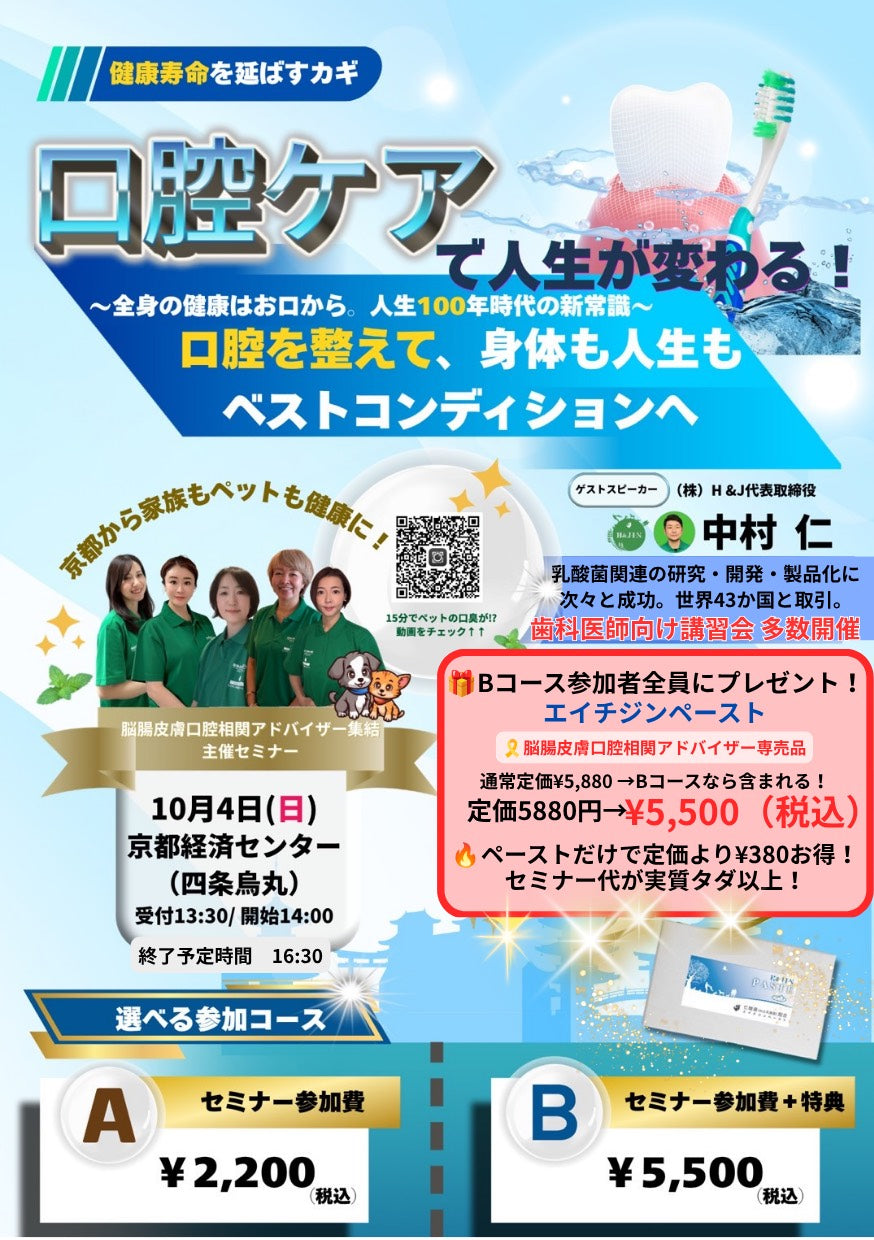 セミナー参加費（2026年10月4日開催分）
