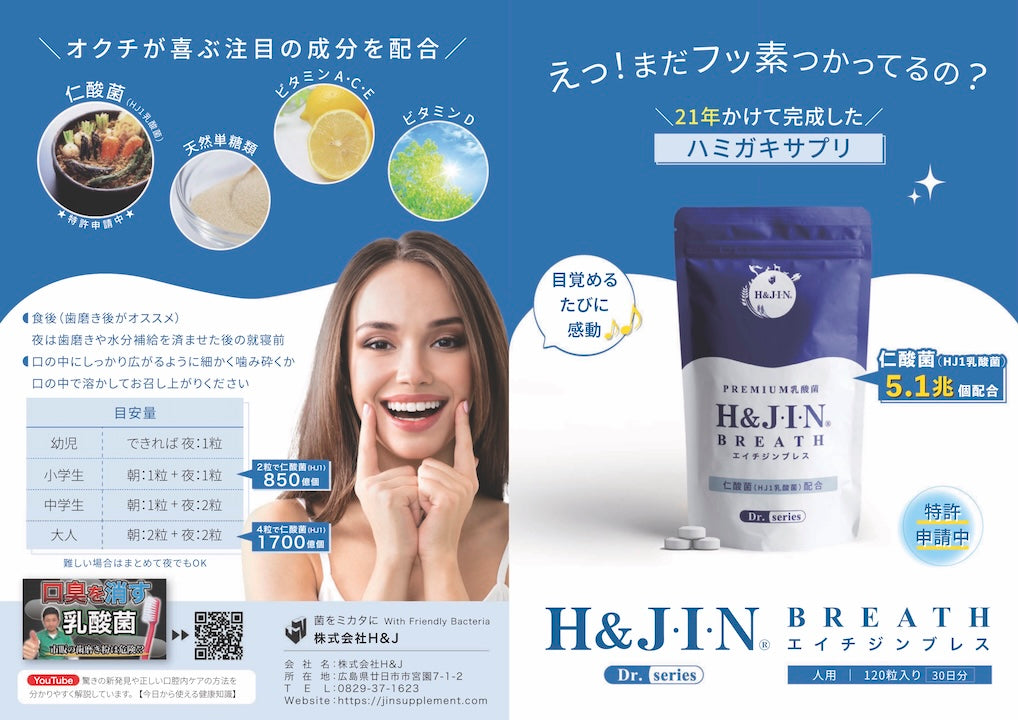 エイチジンブレス　120粒入り