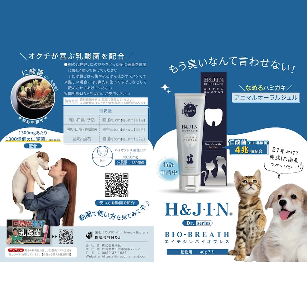 エイチジンバイオブレス　40g入り