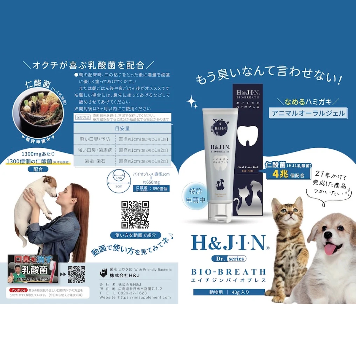 エイチジンバイオブレス　40g入り